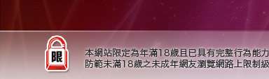 性感睡衣本網站限定年滿18歲方可瀏覽